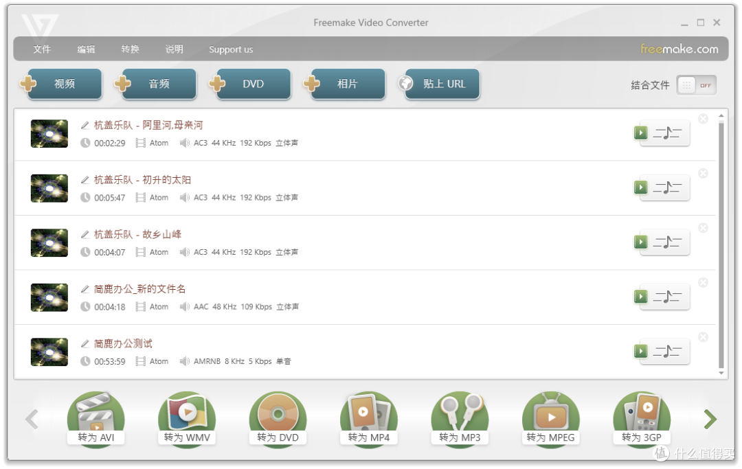 Freemake Audio Converter