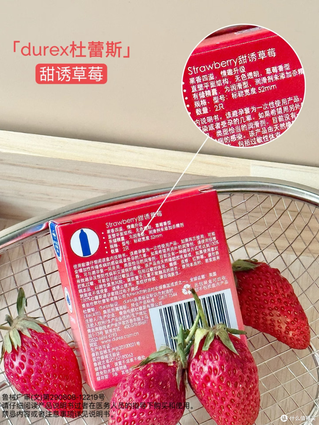 杜蕾斯甜诱草莓套：尝鲜一次就彻底沦陷