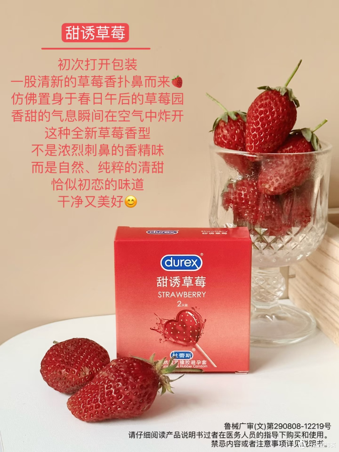 杜蕾斯甜诱草莓套：尝鲜一次就彻底沦陷
