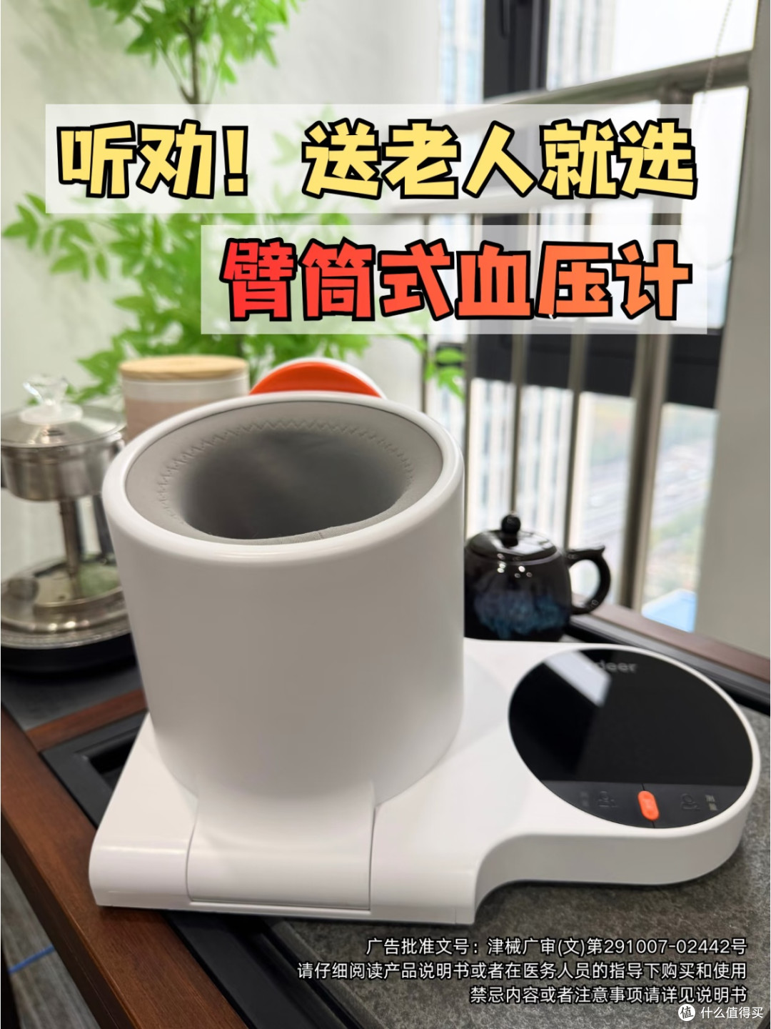 听劝!送老人血压计就选臂筒式,省心又精准