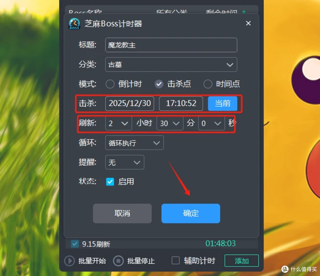 打怪抢 BOSS 必备神器!芝麻 BOSS 计时器让你精准拿捏每一波刷新