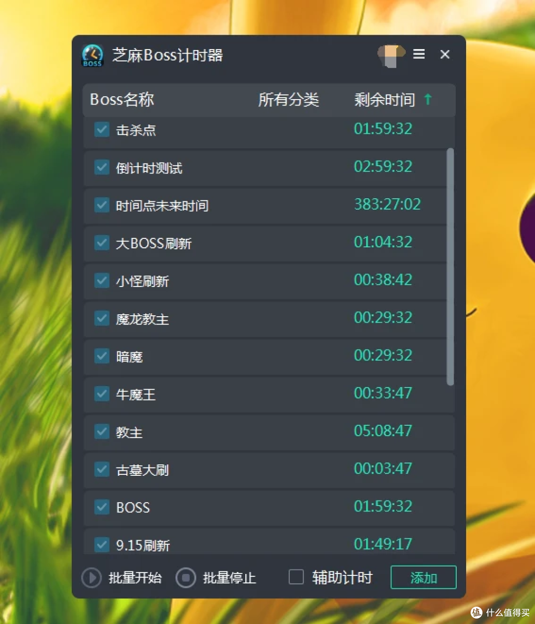 打怪抢 BOSS 必备神器!芝麻 BOSS 计时器让你精准拿捏每一波刷新