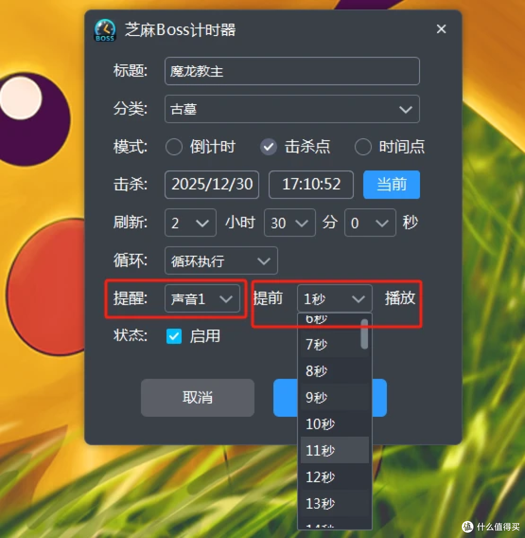 打怪抢 BOSS 必备神器!芝麻 BOSS 计时器让你精准拿捏每一波刷新