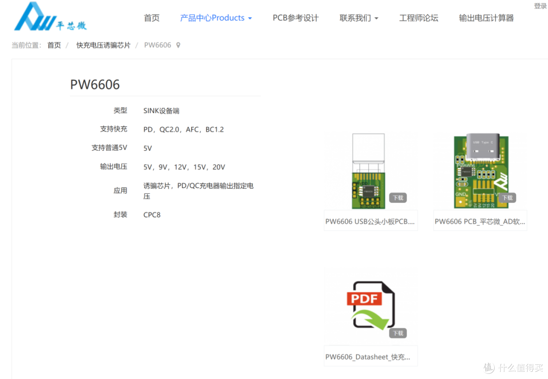 充电器取电9V-20V的USB PD快充电压诱骗芯片PW6606