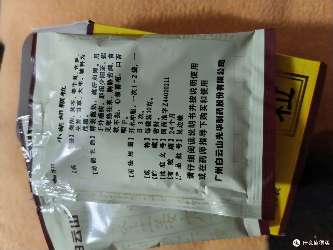 家中常备的调理好物,白云山小柴胡颗粒守护全家安康