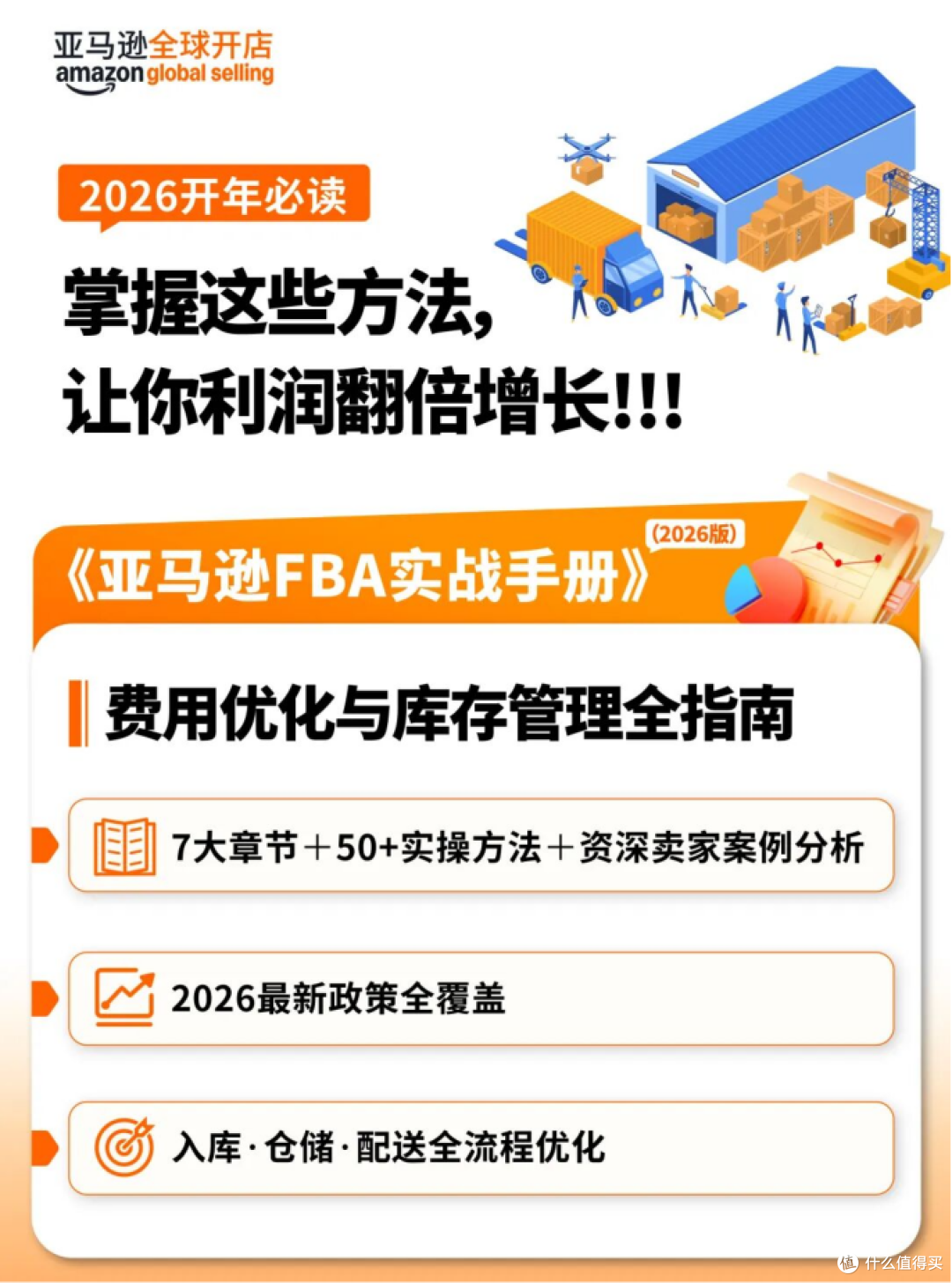 注意!2026亚马逊欧洲站FBA费用变更生效时间已提前