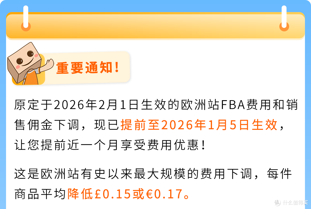 注意!2026亚马逊欧洲站FBA费用变更生效时间已提前