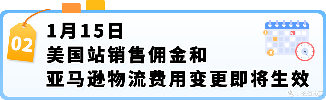 注意!2026亚马逊欧洲站FBA费用变更生效时间已提前