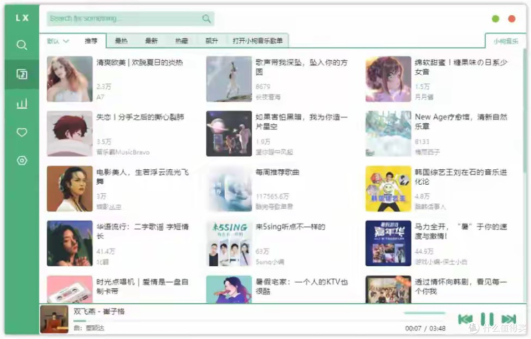 听歌神器驾到!洛雪音乐助手让你畅听全网歌曲再无壁垒