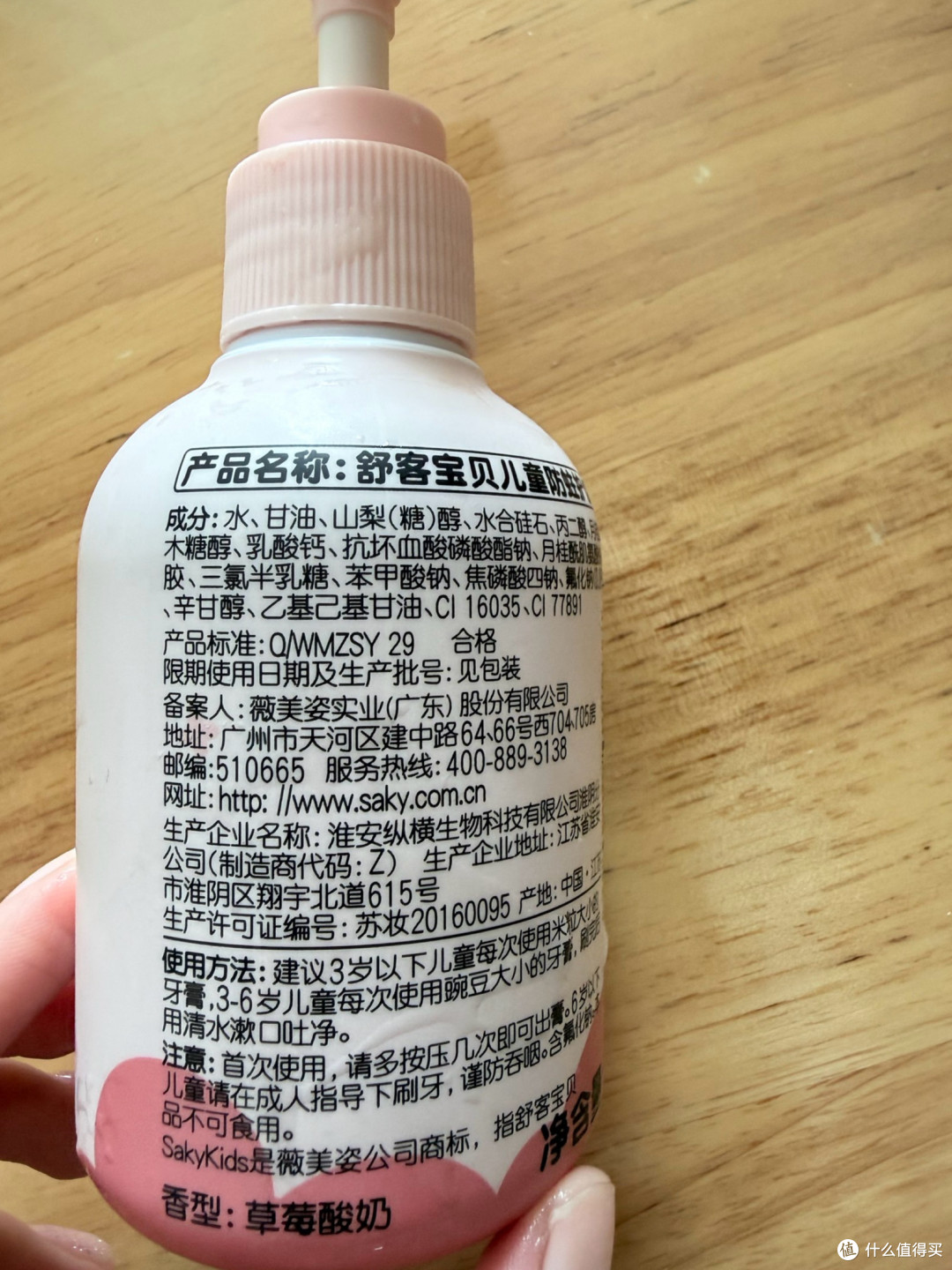舒客宝贝草莓味牙膏，孩子超爱！
