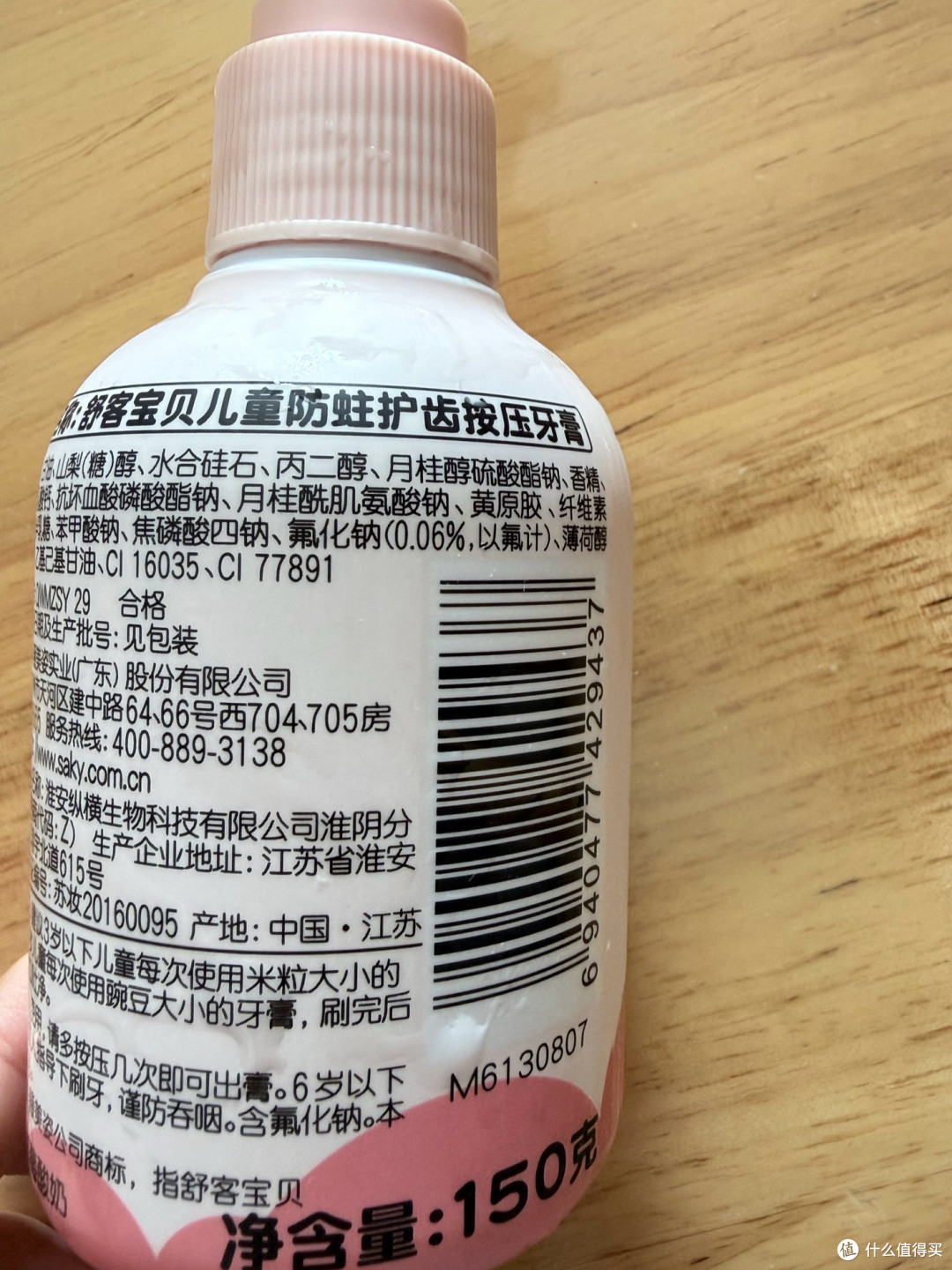 舒客宝贝草莓味牙膏，孩子超爱！
