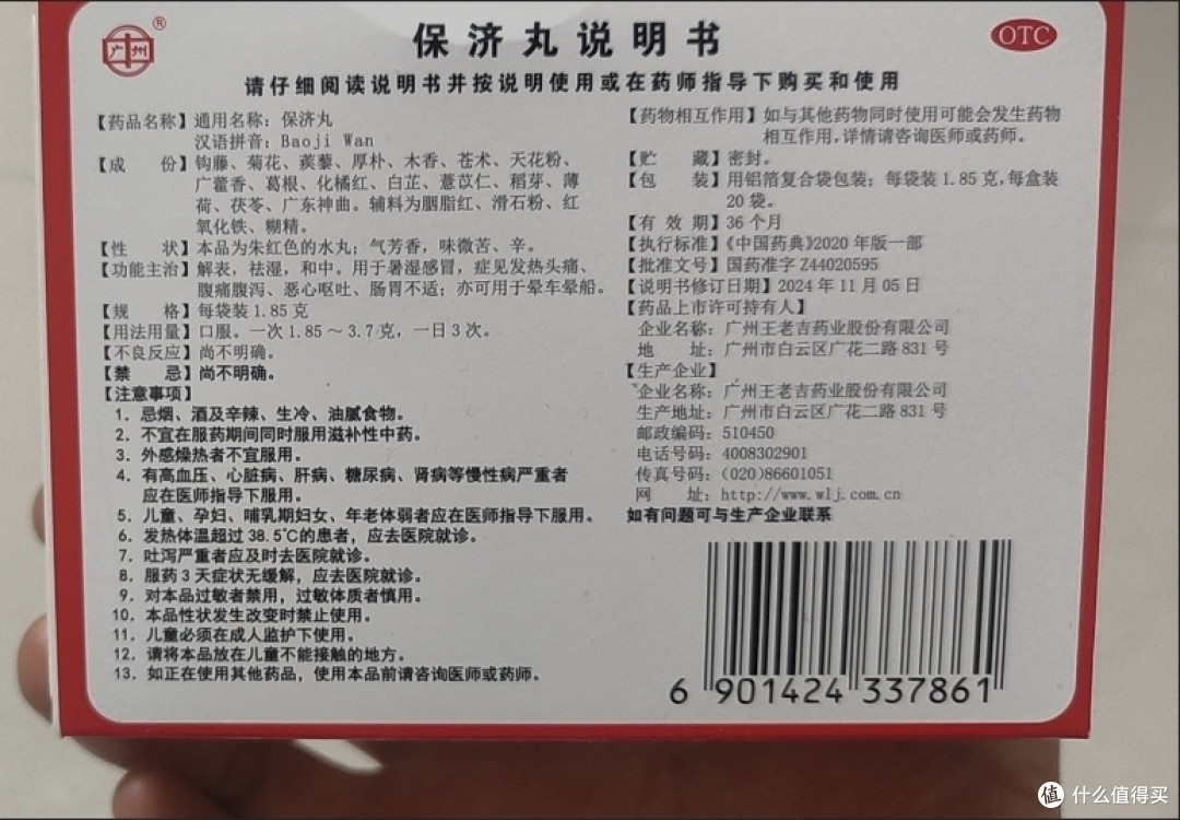 家庭常备祛湿良药:广州王老吉保济丸选购实用指南