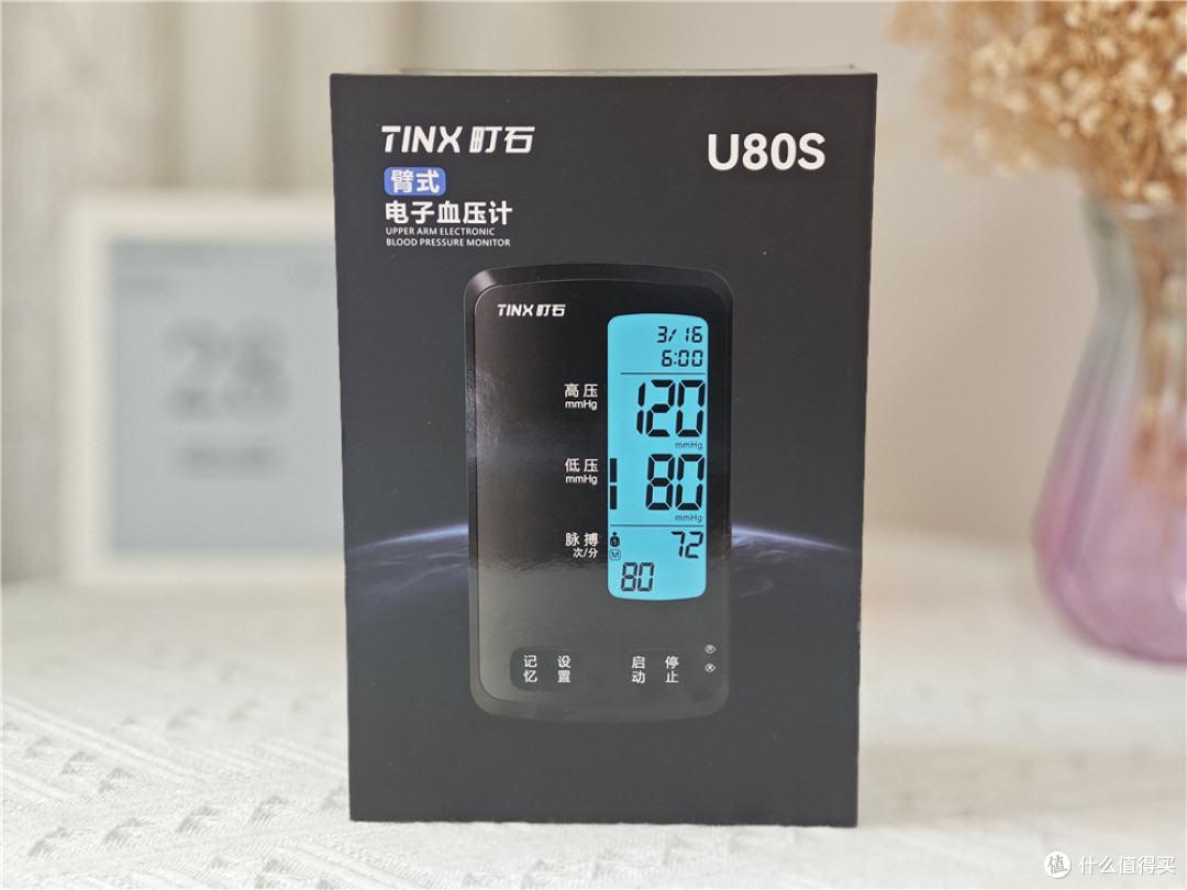 血压测量仪哪个牌子最准确?町石tinx U80S:操作简单,测量精准