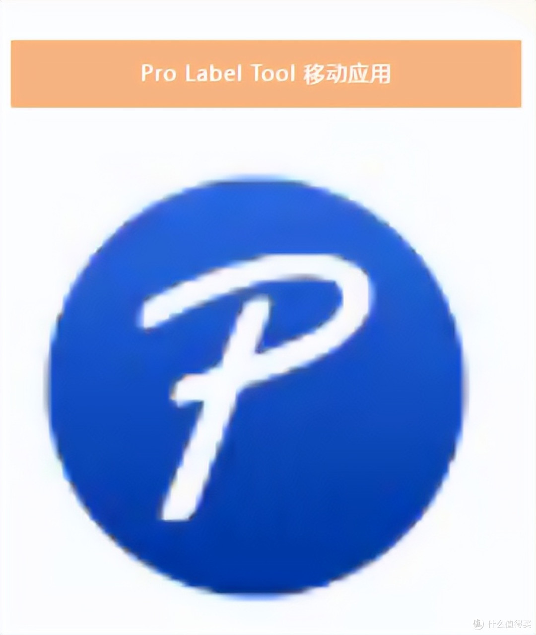 Brother PT-E920BT获“年度电力行业旗舰打印设备”奖