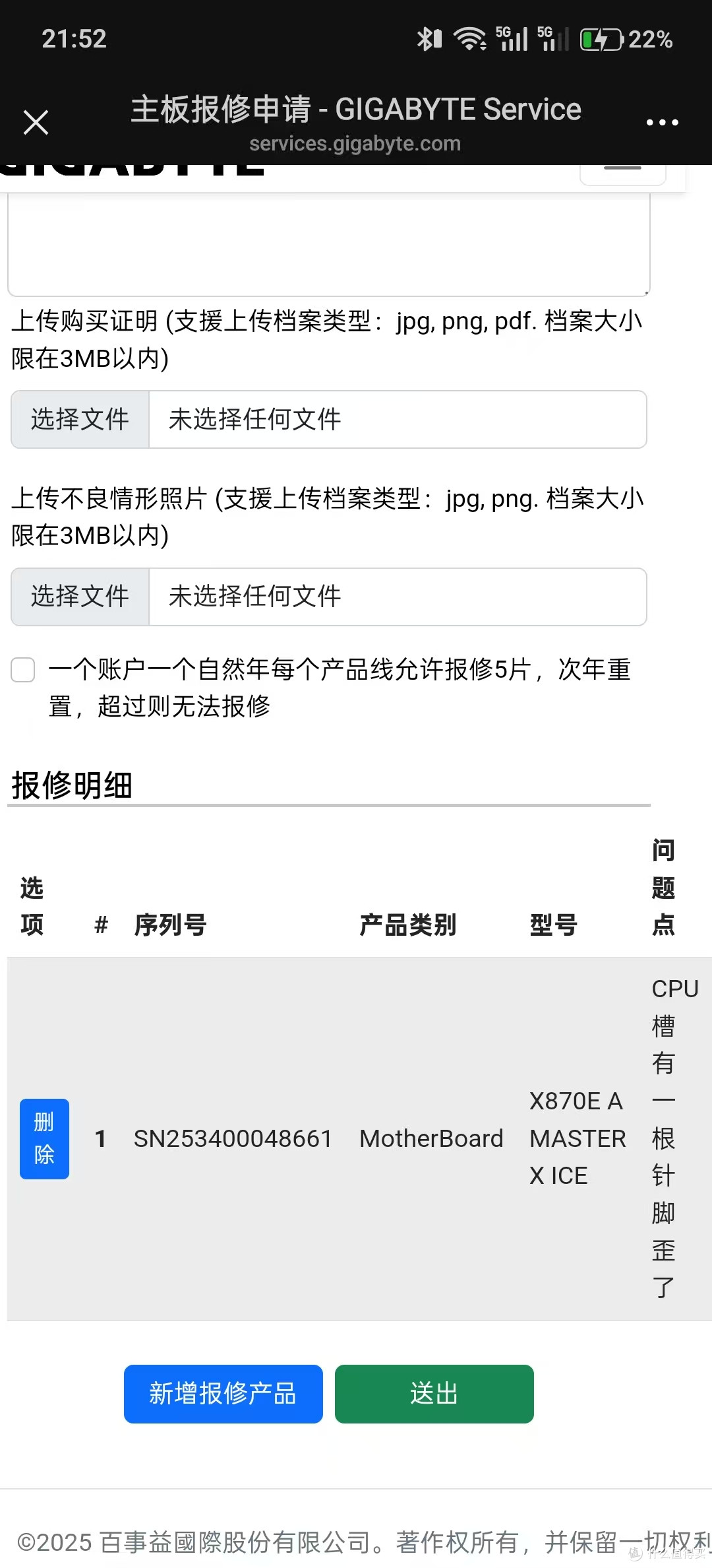 亲历技嘉 X870E 主板免费售后:大厂的底气,就是坏了不用慌