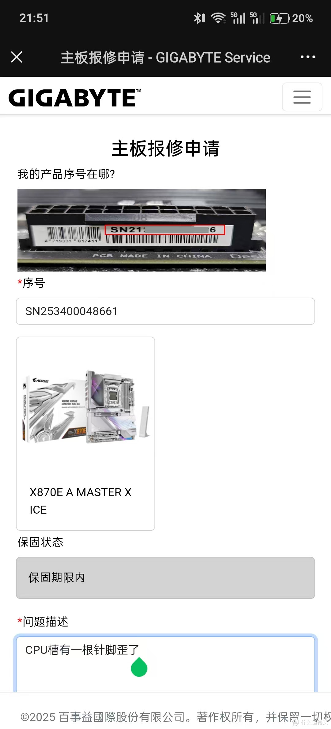 亲历技嘉 X870E 主板免费售后:大厂的底气,就是坏了不用慌