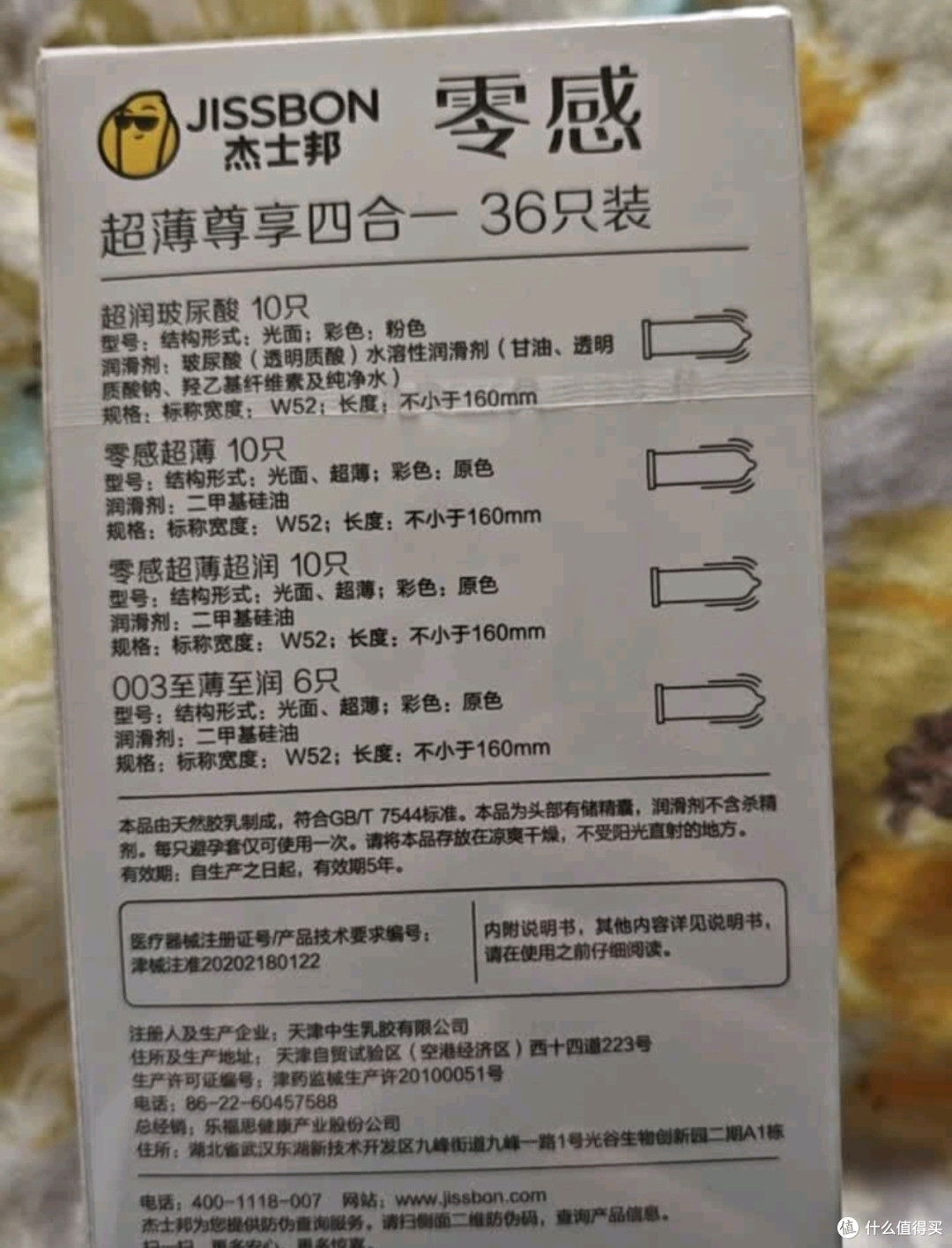 杰士邦玻尿酸避孕套:双旦亲密伴侣