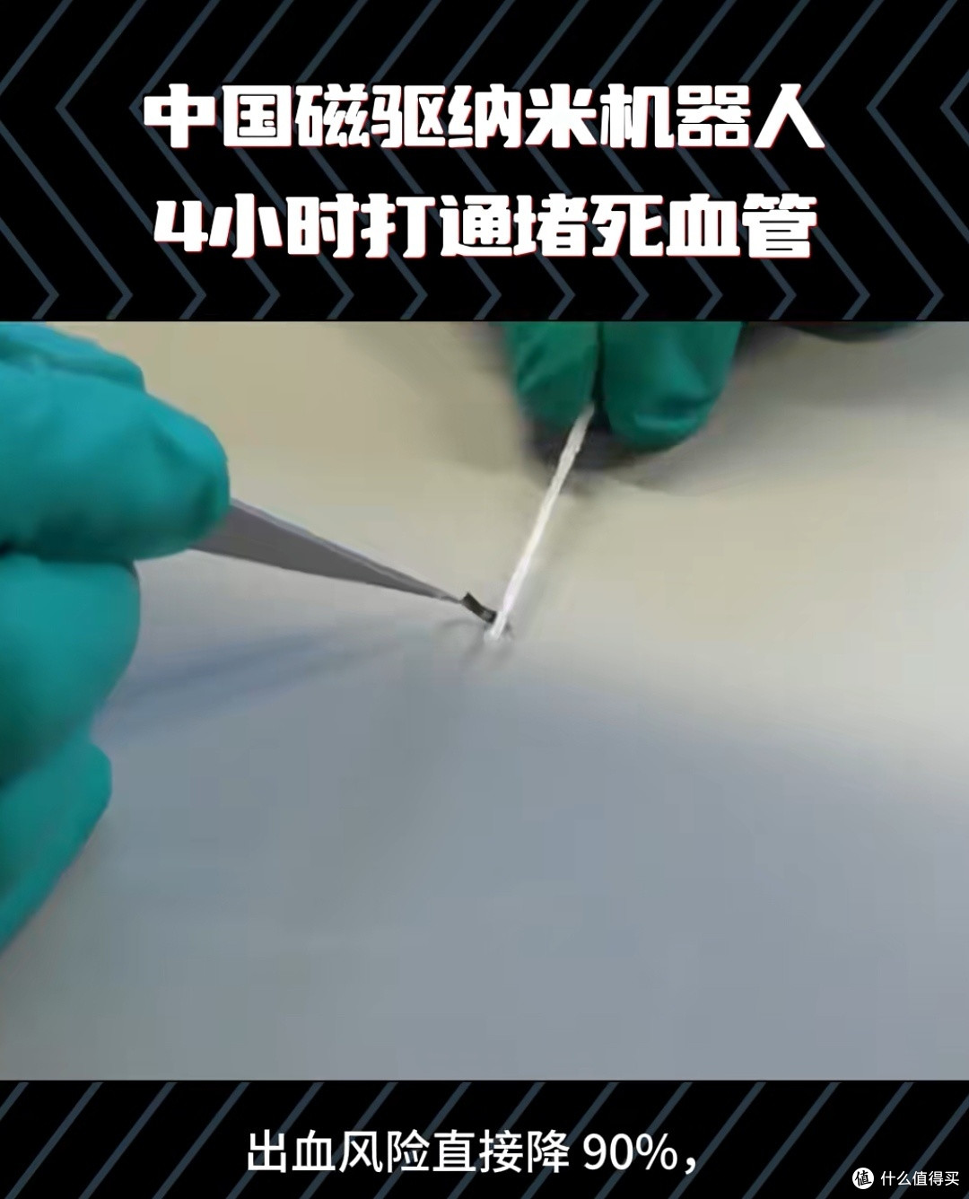 打一针,4小时疏通血管:中国磁驱纳米机器人如何改写救命规则?
