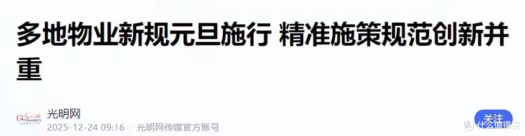 明年起,物业大洗牌!这6类收费明年起统统违法,业主有权不交!