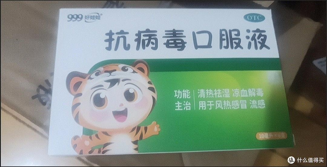 家有萌娃必备!999抗病毒口服液双盒囤货指南