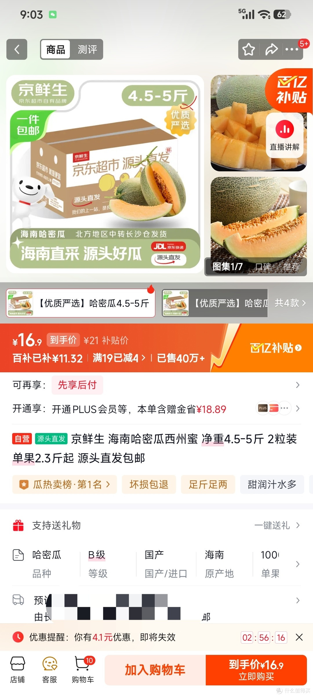 哈密瓜：视觉与嗅觉的双重盛宴