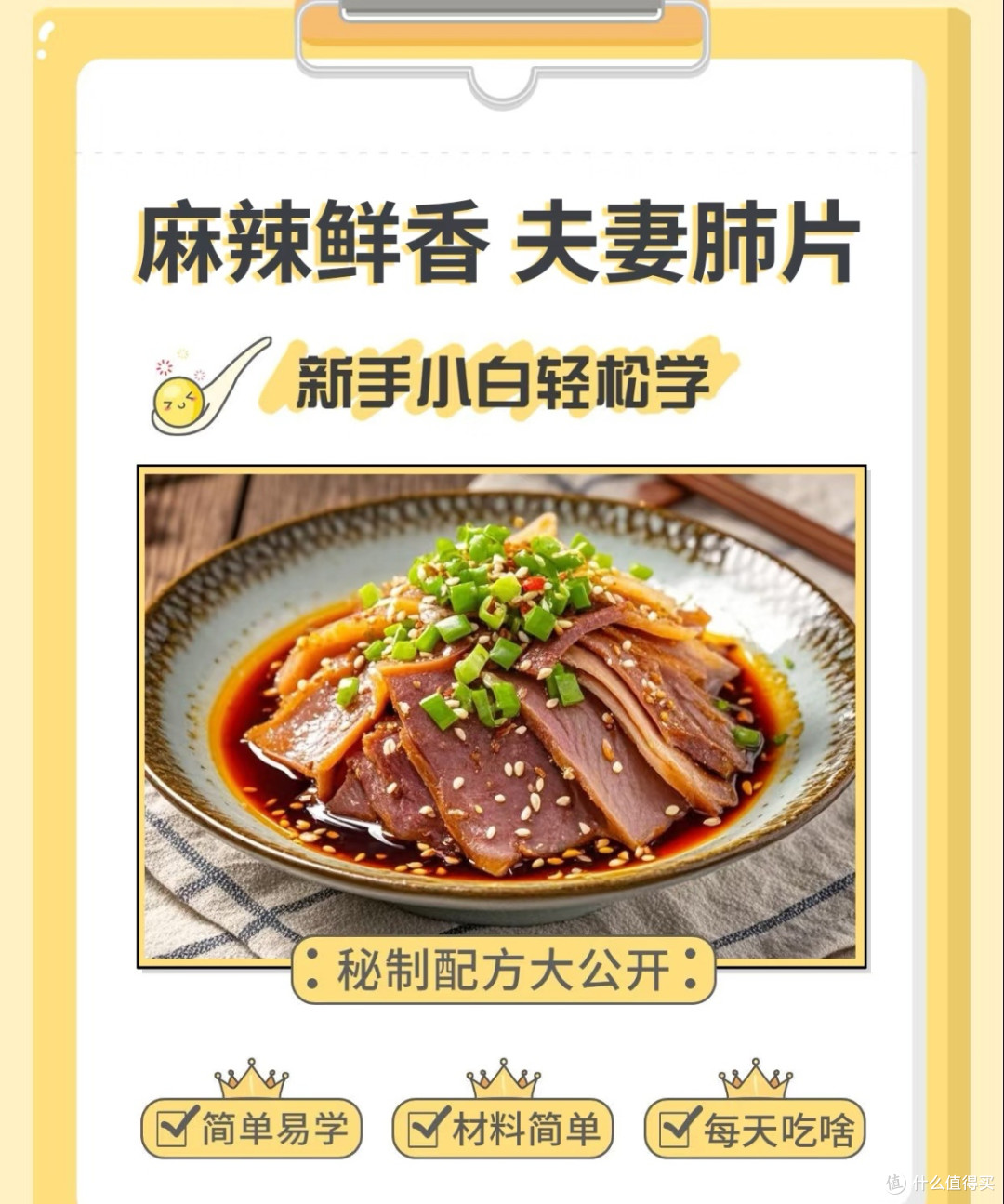 麻辣鲜香,夫妻肺片,美味又营养
