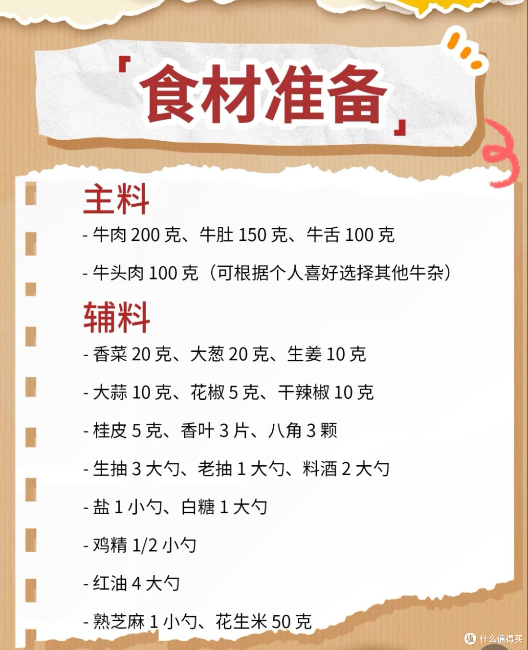 麻辣鲜香,夫妻肺片,美味又营养