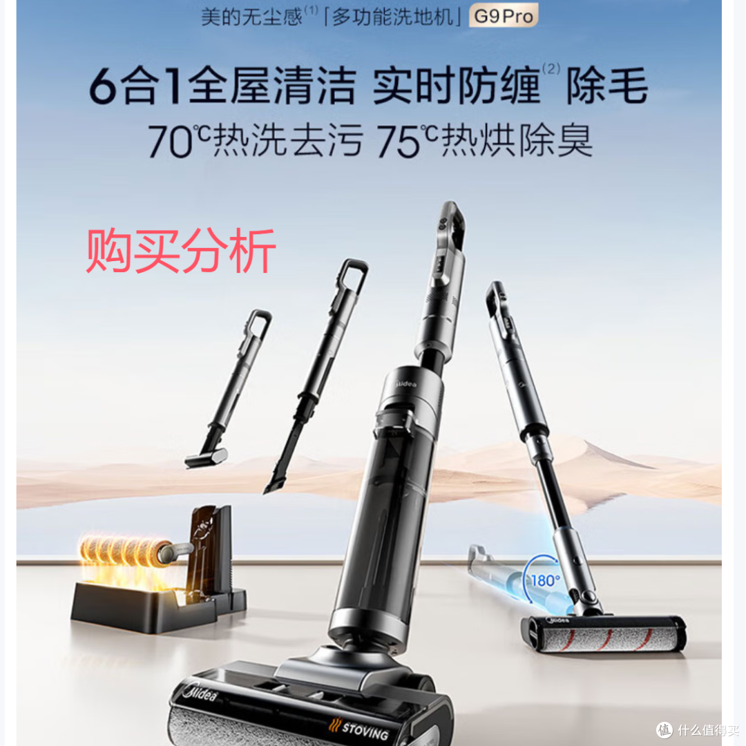 美的三合一多功能洗地机G9Pro洗拖吸一体全自动清洗 深度分析