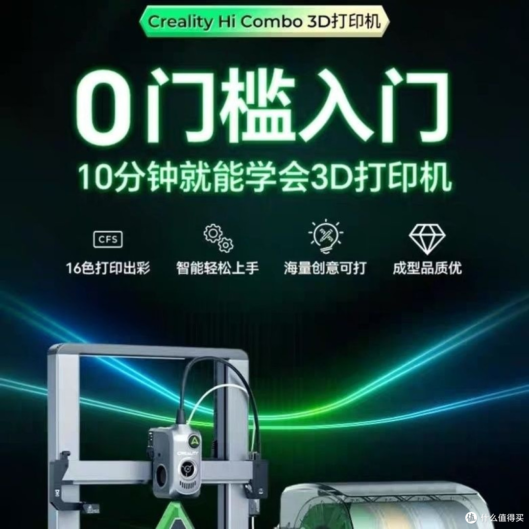 创想三维Hi Combo：学生入门3D打印首选