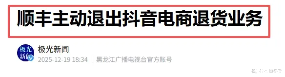 顺丰退出抖音退货:一场看似简单的分手,藏着行业大变革
