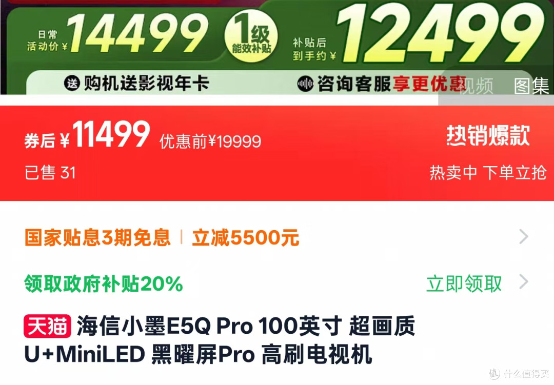 年货节，电视换新怎么选？这组硬核对决让你闭眼入