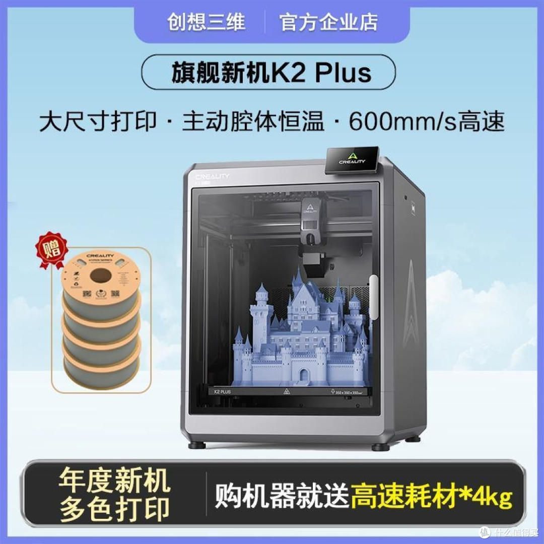 创想三维K2 Plus电商款选购指南:多色大尺寸高速打印全能旗舰