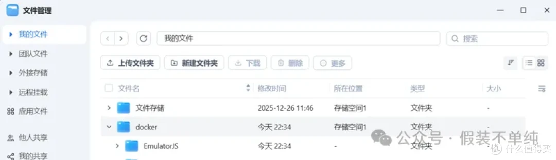 飞牛NAS部署游戏模拟器EmulatorJS保姆级教程，打造专属游戏库