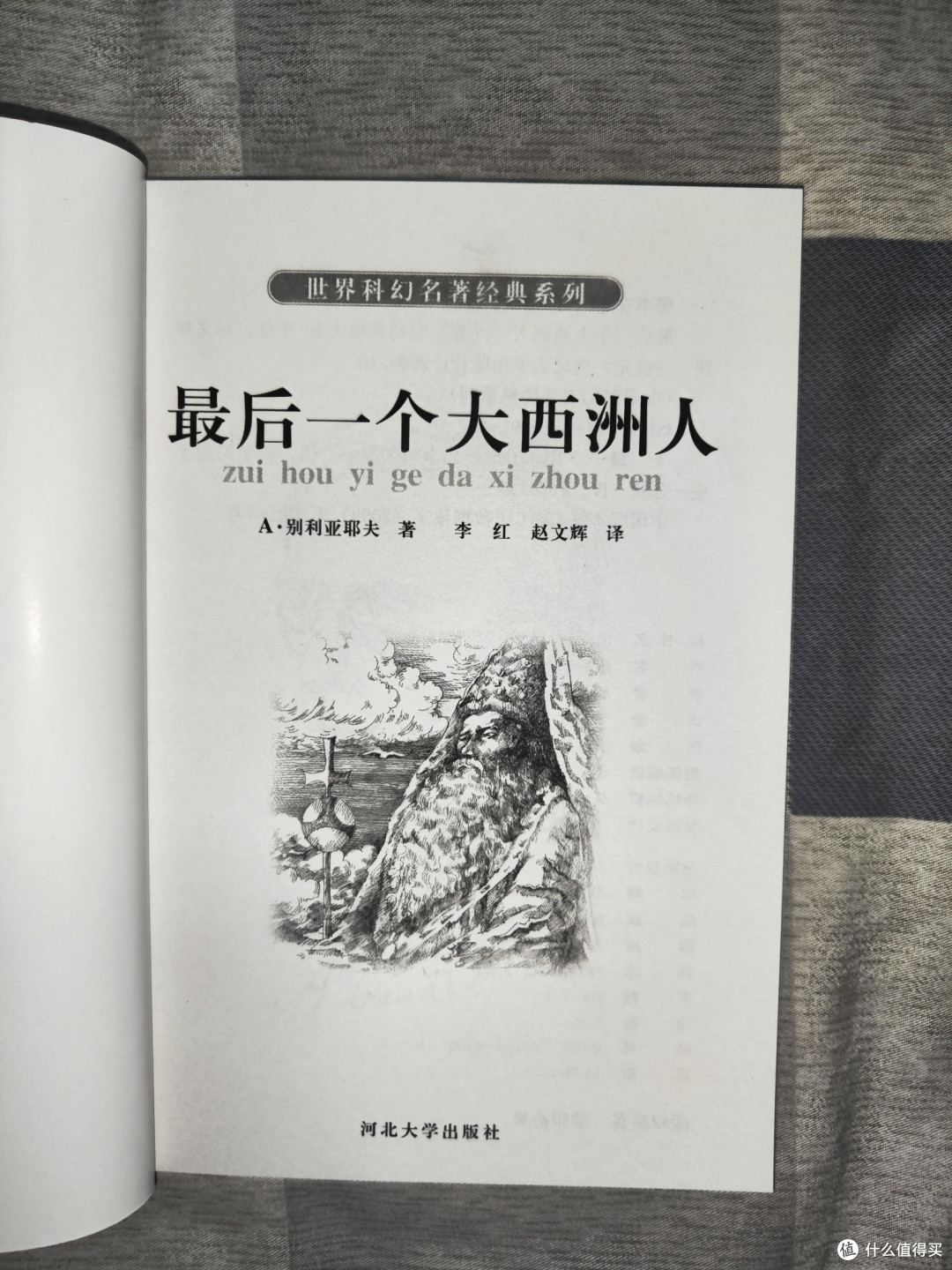 别利亚耶夫经典科幻小说《最后一个大西洲人》