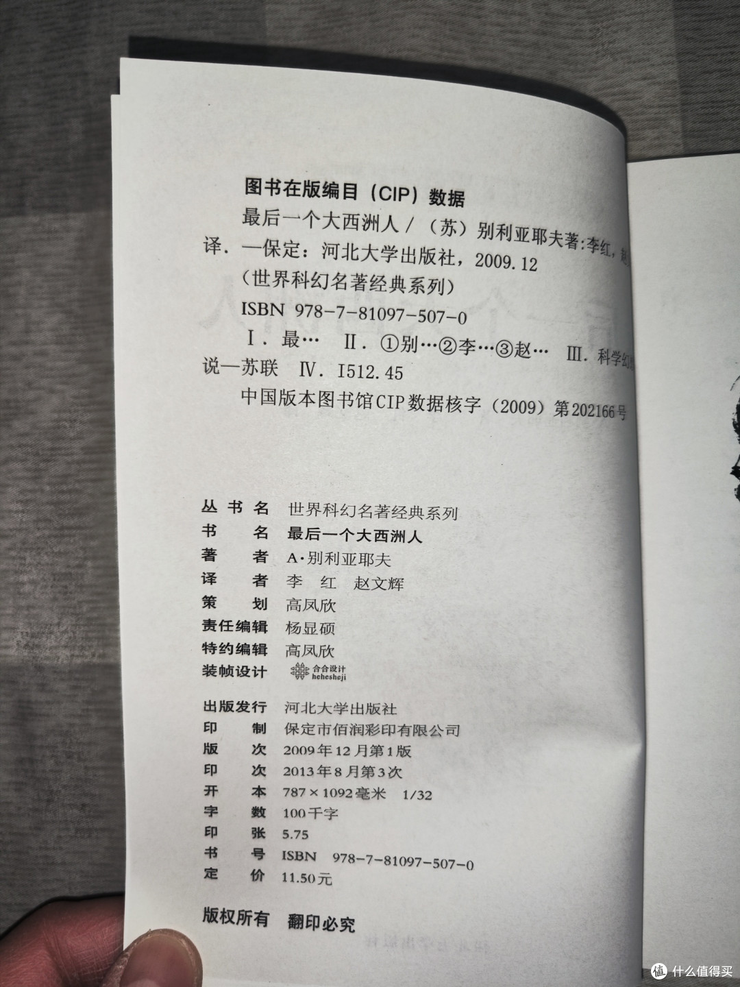别利亚耶夫经典科幻小说《最后一个大西洲人》