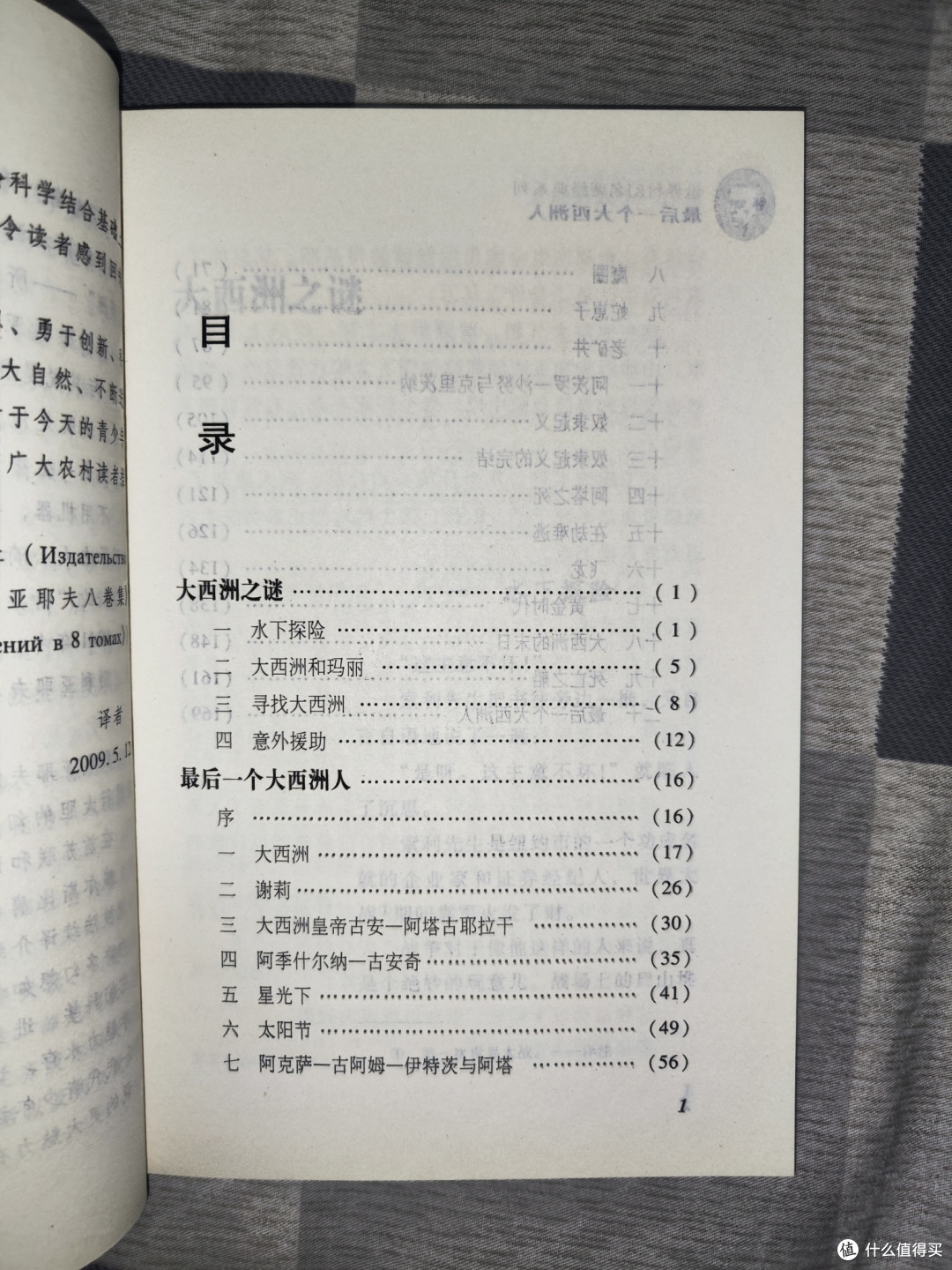 别利亚耶夫经典科幻小说《最后一个大西洲人》