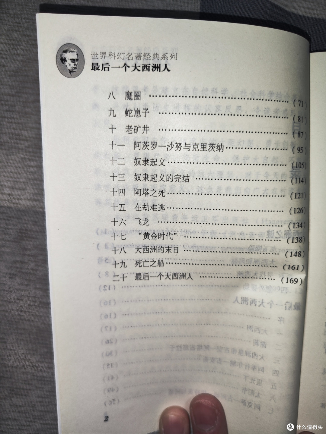 别利亚耶夫经典科幻小说《最后一个大西洲人》