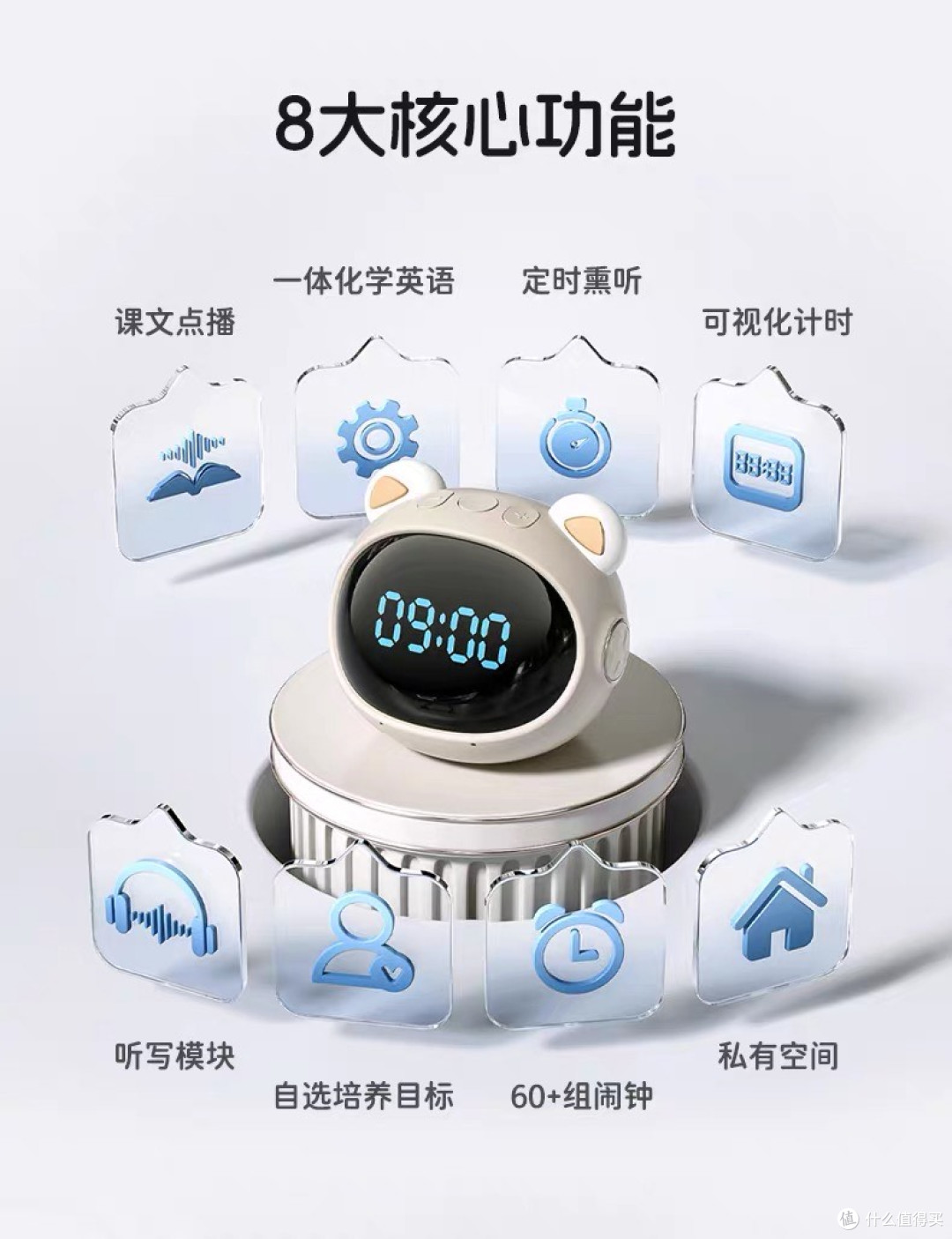 波比熊T9智能闹钟：培养孩子时间观念