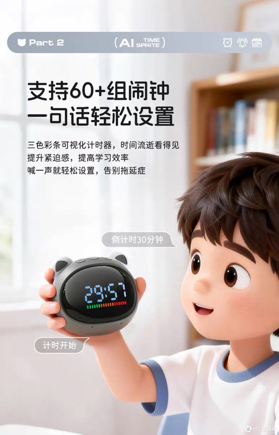 波比熊T9智能闹钟：培养孩子时间观念