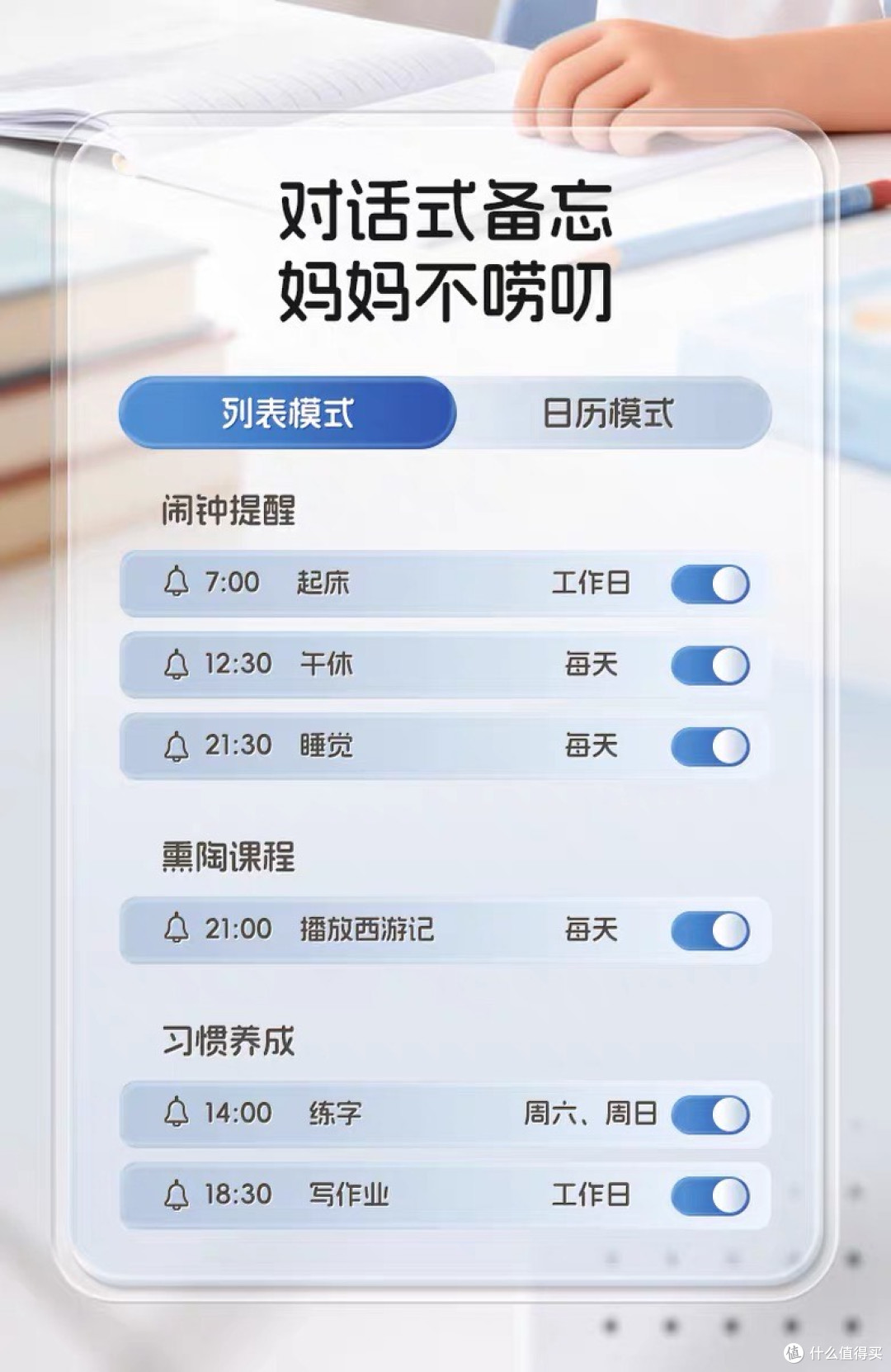 波比熊T9智能闹钟：培养孩子时间观念