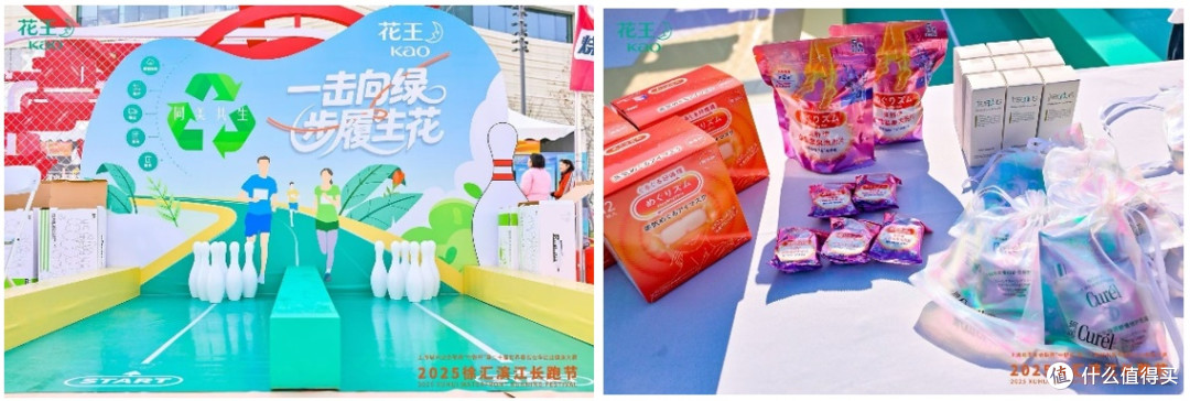 花王(中国)助力徐汇滨江长跑节为2025画上活力句点