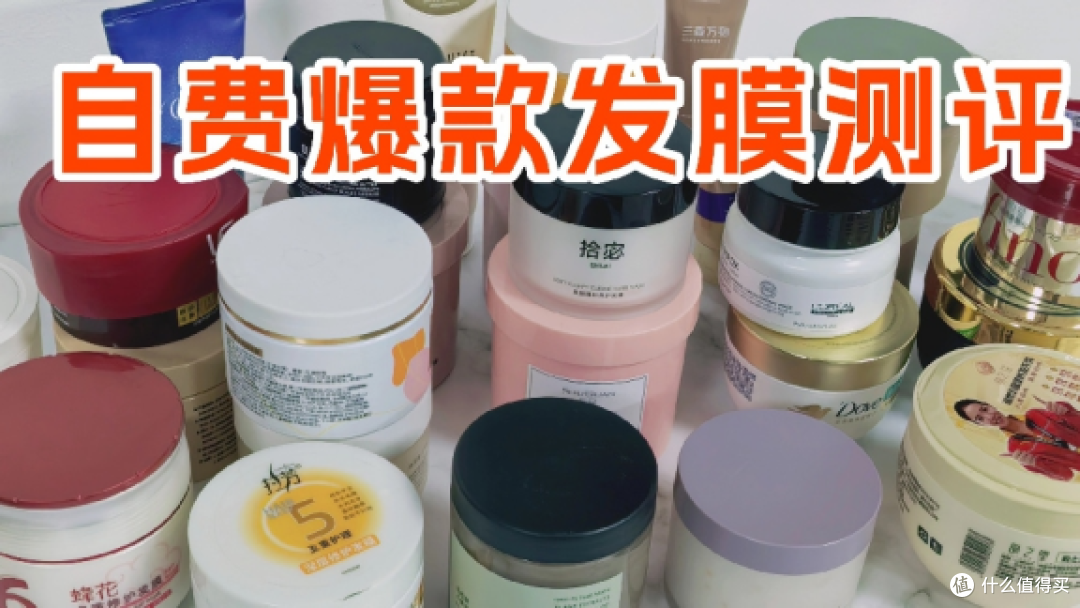 发膜排行榜口碑第一名测评，成分效果全解析榜单详解
