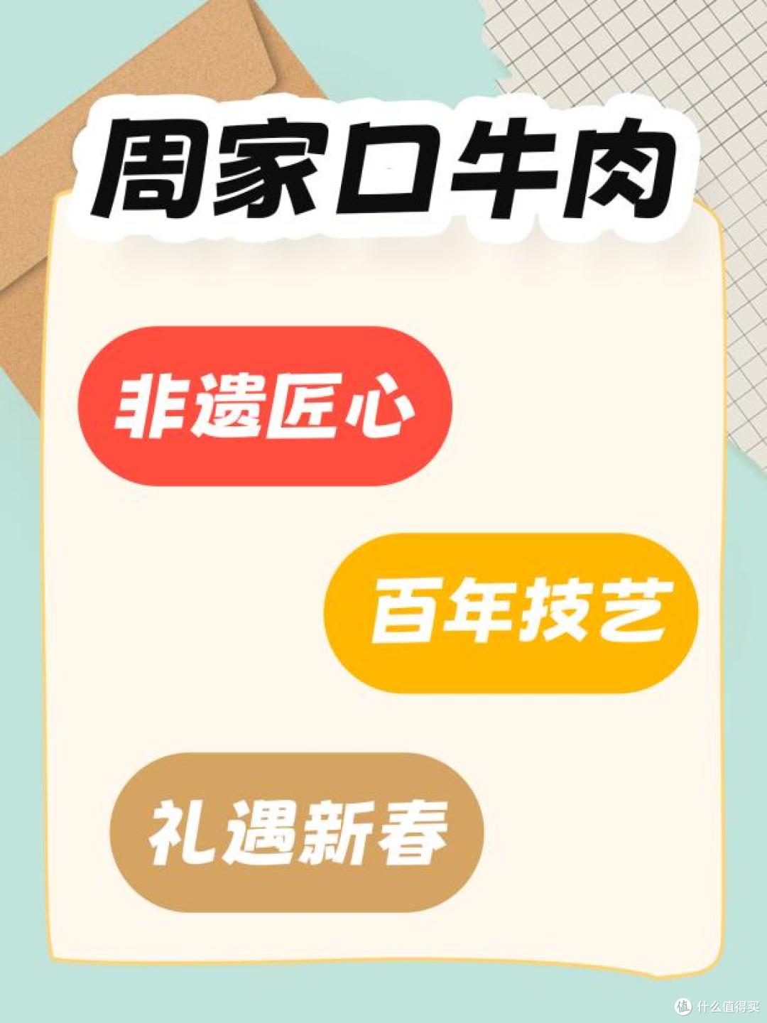 周家口新年礼盒，年货节必入的高品质牛肉礼
