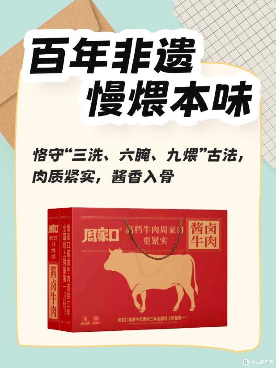 周家口新年礼盒，年货节必入的高品质牛肉礼