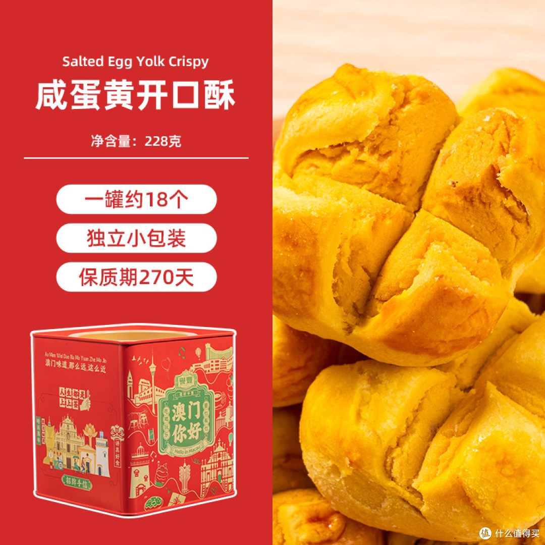 【深度测评】誉丰咸蛋黄开口酥:澳门手信平替还是超越原作?