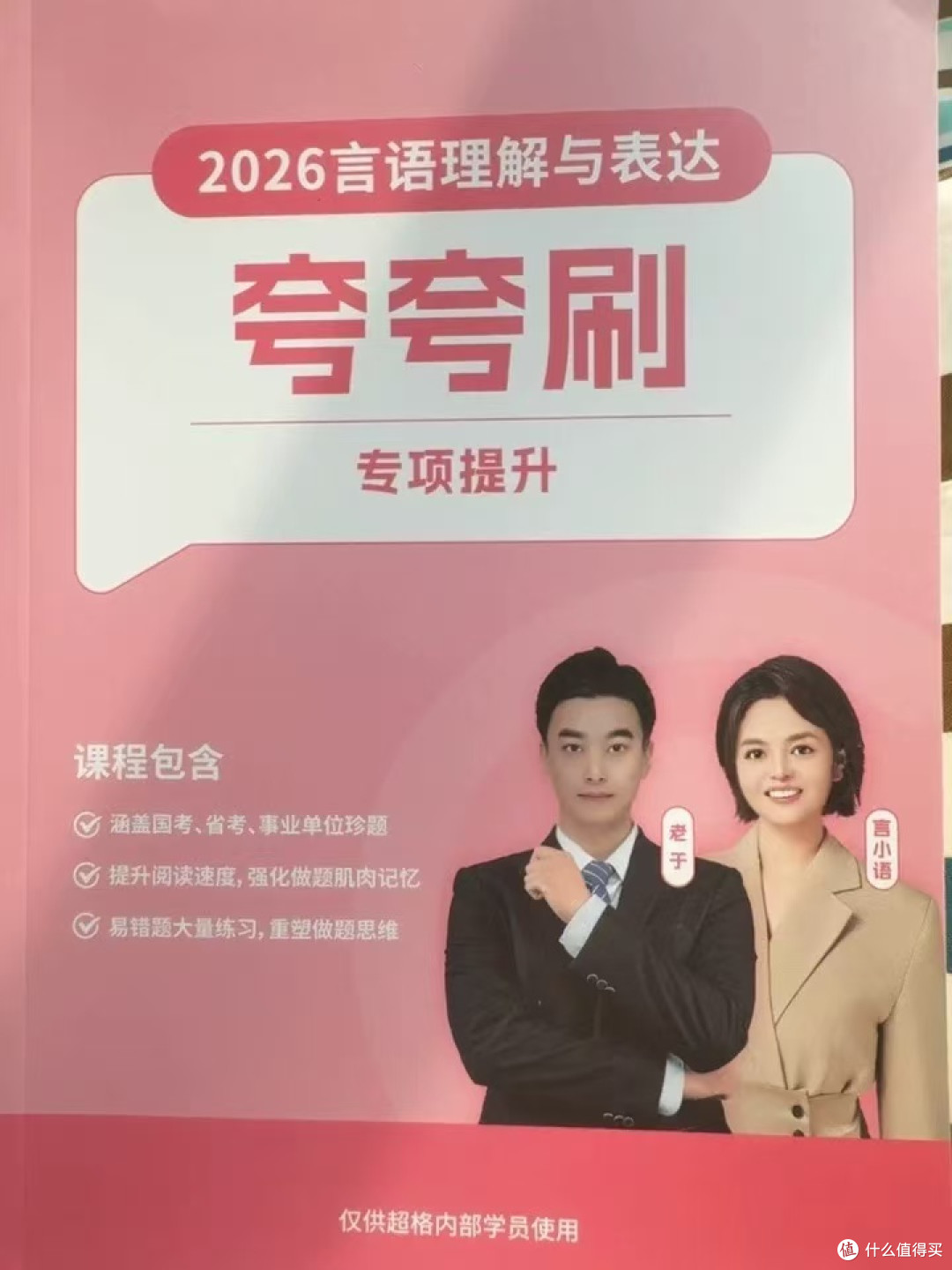 救命!超格2026刷题营直接把公考备考难度砍半✨