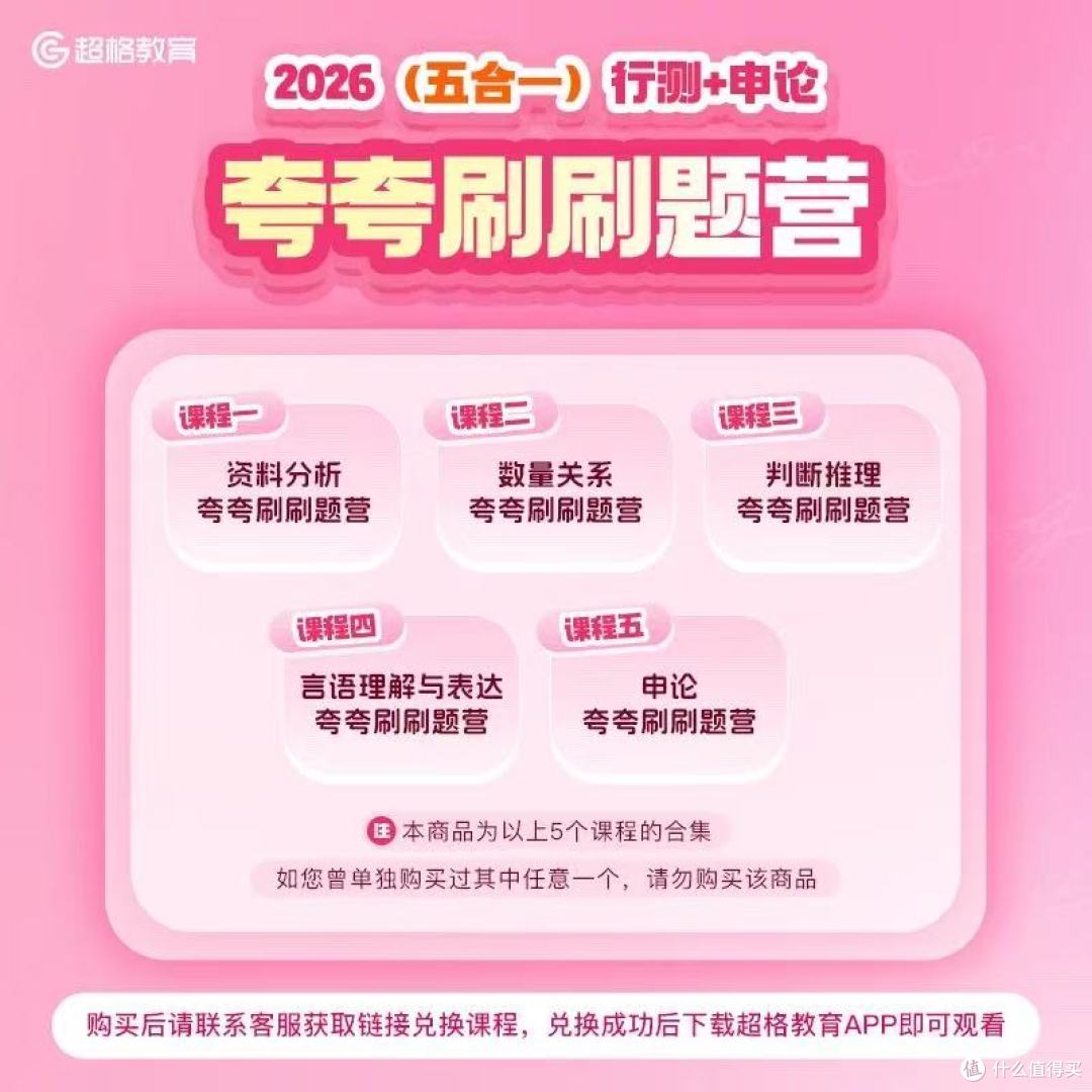 救命!超格2026刷题营直接把公考备考难度砍半✨