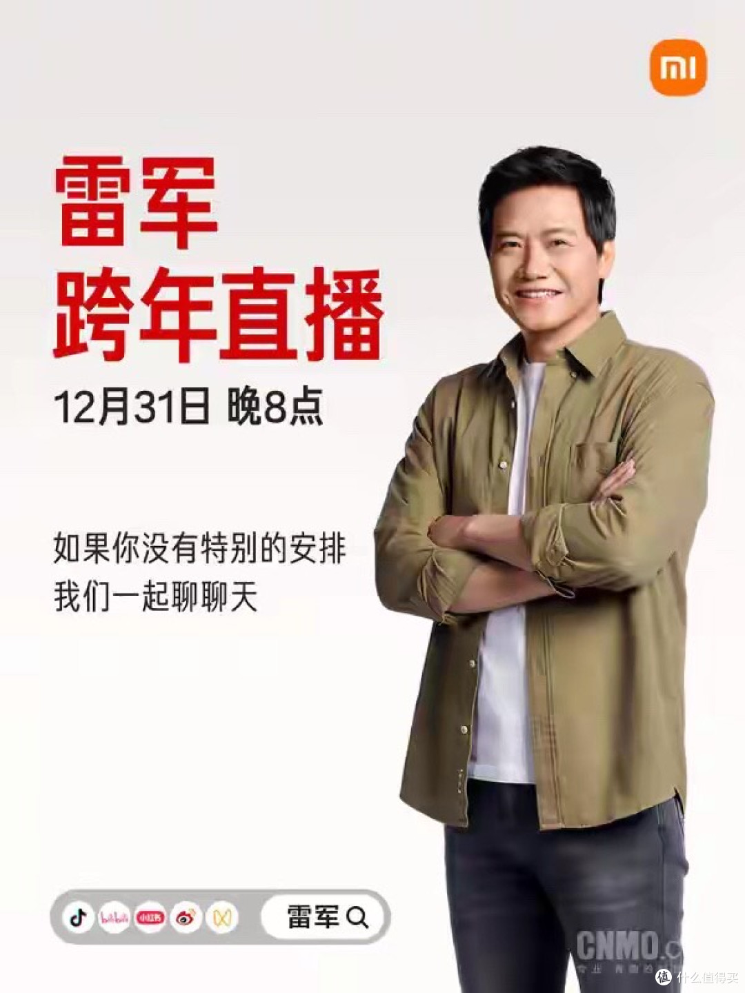 雷军官宣跨年直播:12月31日晚8点现场拆解小米汽车