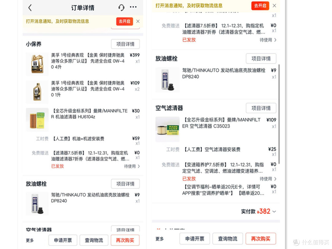 立省千元!327元完成奥迪金美孚保养~这波赚了!