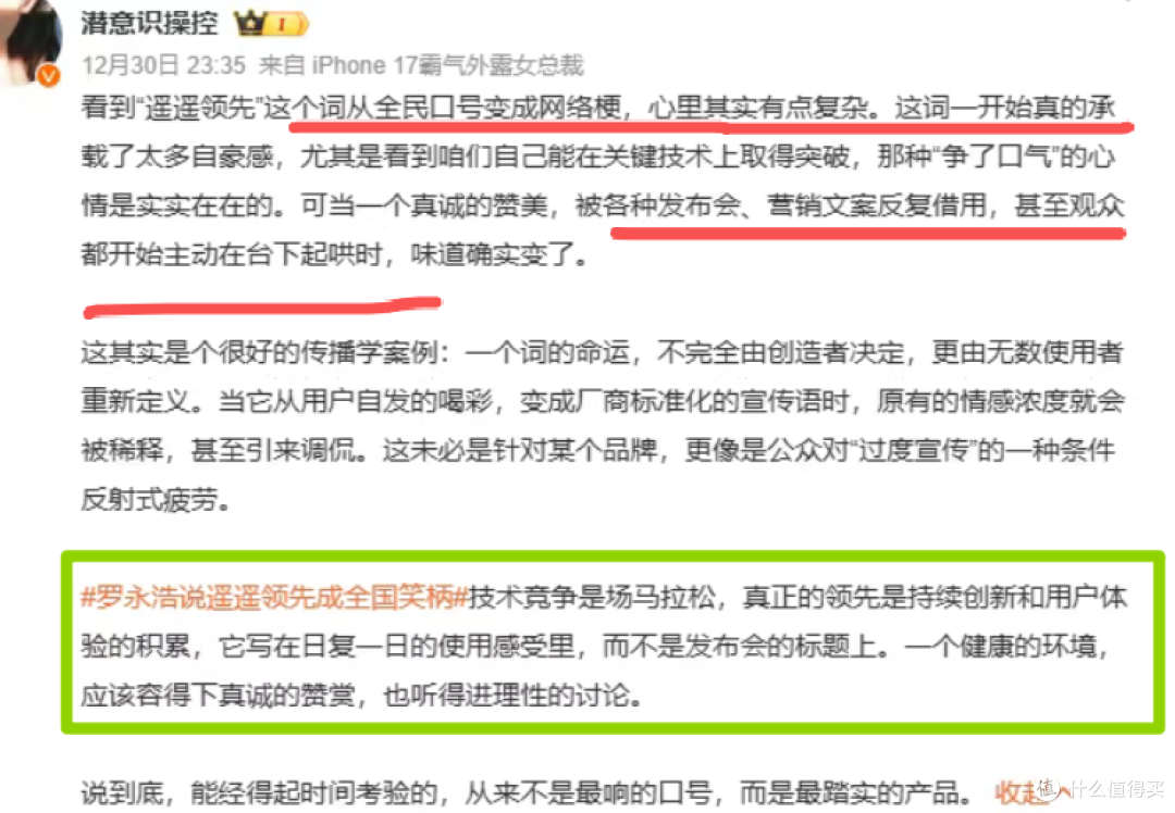 罗永浩:有一个公司天天说遥遥领先,成了全国笑柄…网友炸锅了